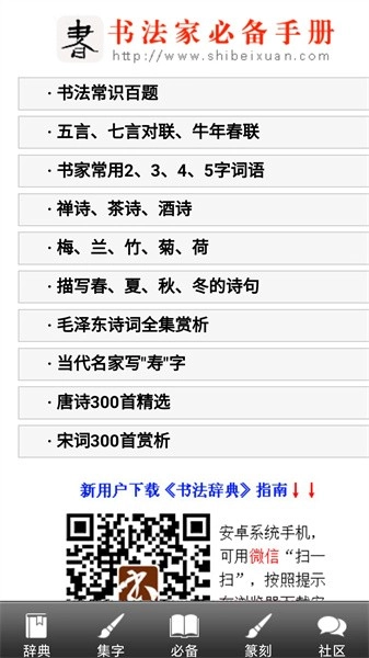 书法字典在线查询系统软件安卓免费版图1