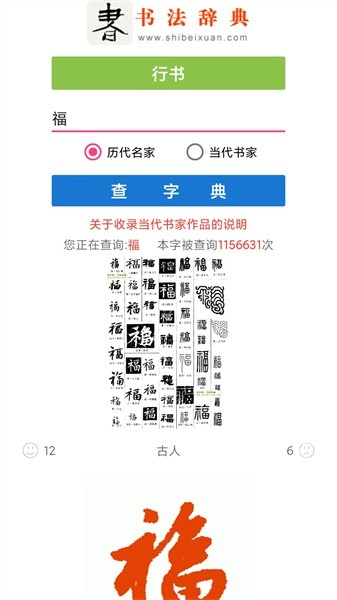书法字典在线查询系统软件安卓免费版图2
