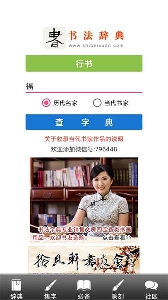 书法字典在线查询系统软件安卓免费版图3