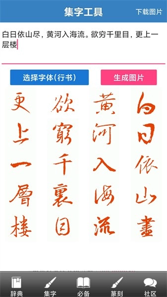 书法字典在线查询系统软件安卓免费版图4