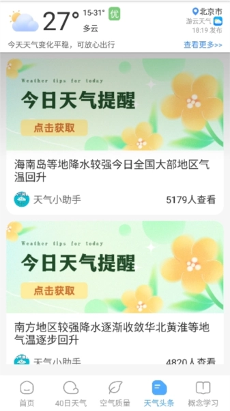 游云天气(2)