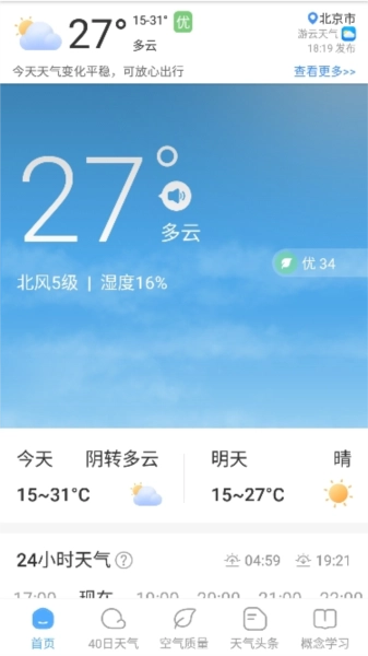 游云天气(3)
