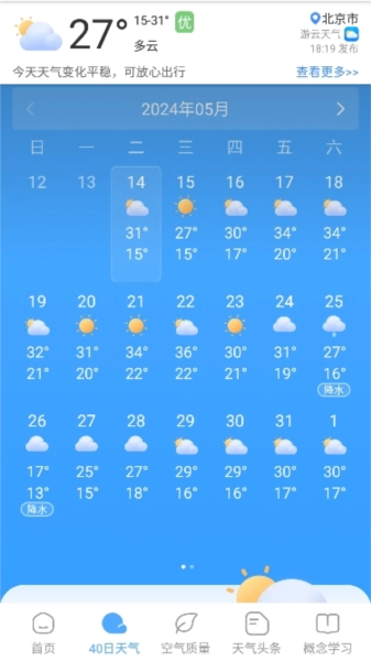游云天气(4)