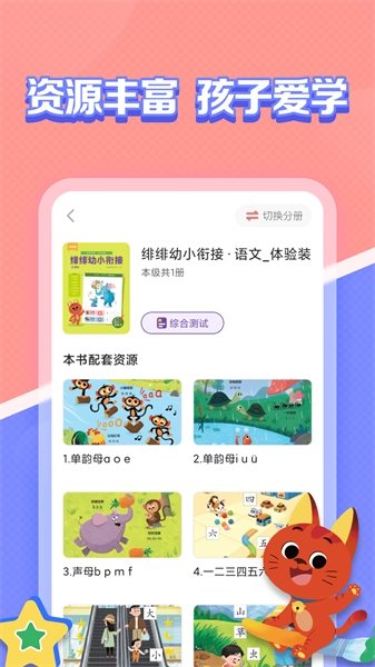 亿童图书手机免费版(1)