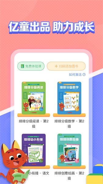 亿童图书手机免费版(3)