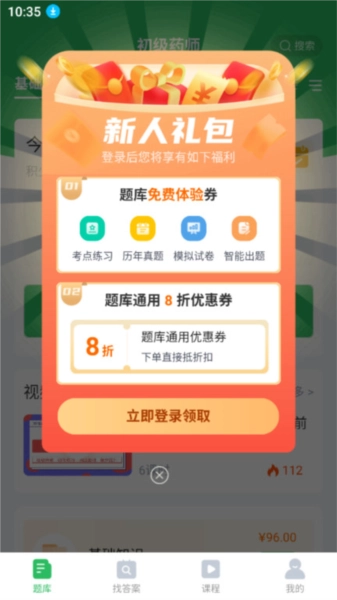 初级药师图3