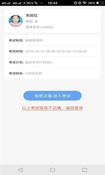 考试机无广告版