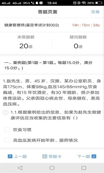 考试机无广告版