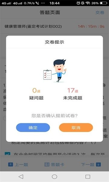 考试机无广告版