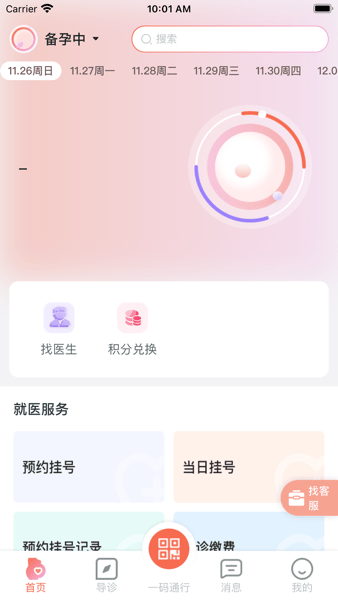 生娃育娃一件事安卓直装版图3