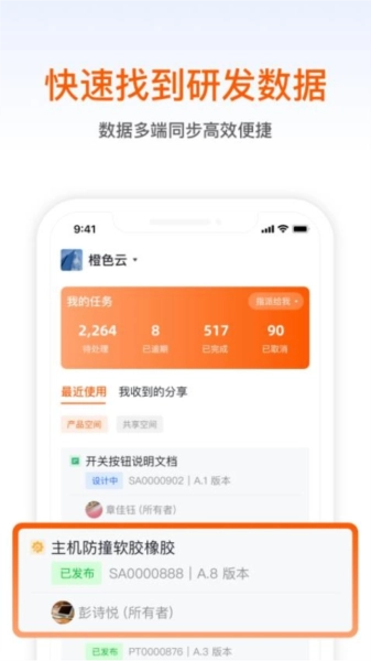 智橙免费原版图2