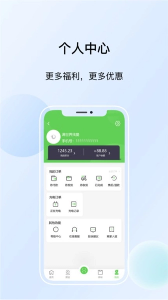 浙江众充最新版图4