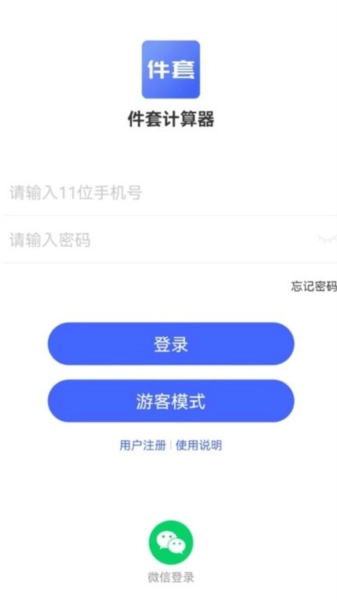 件套计算器原版