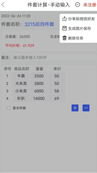 件套计算器原版