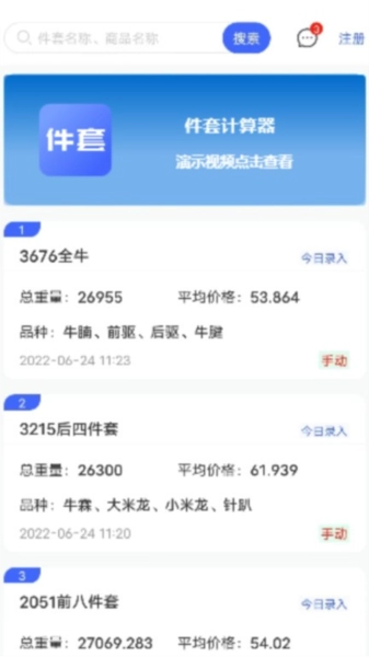 件套计算器原版