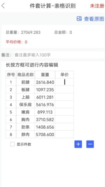件套计算器原版