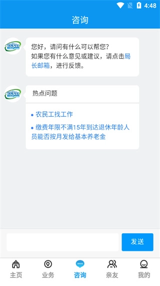 宝鸡人社官方正版图3