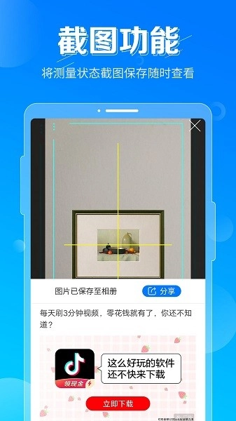 垂直仪最新版图1