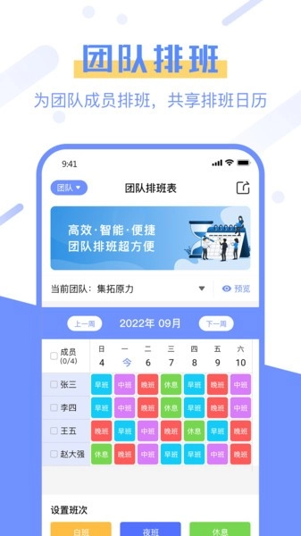 排班易手机正版(2)