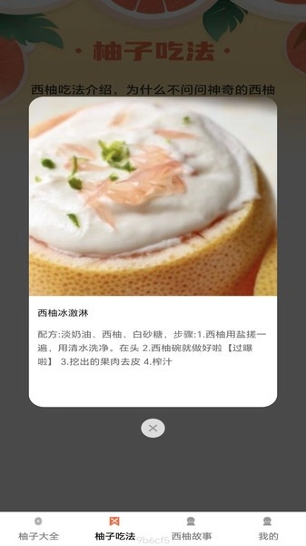 西柚多多手机免费版图2