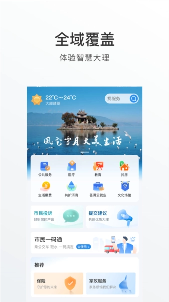 大理官方版图2