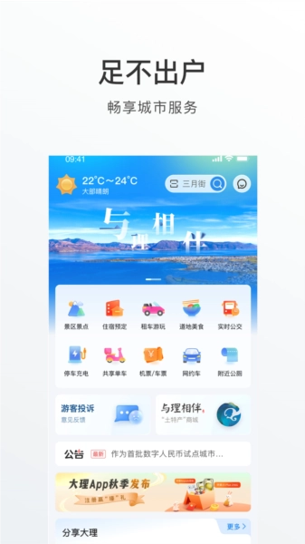 大理官方版图3