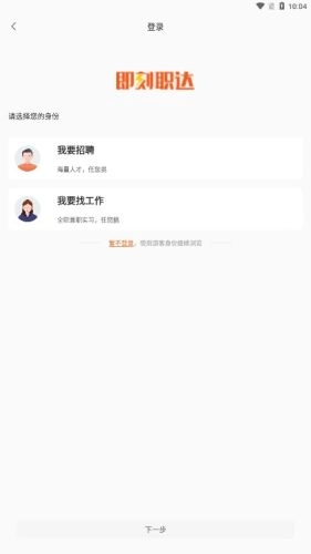 即刻职达官方正版图1