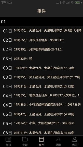 天文观星指南手机版图1