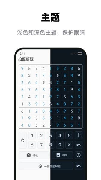 数独拍照解题软件免费原版图1