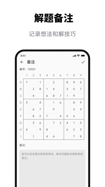 数独拍照解题软件免费原版图3