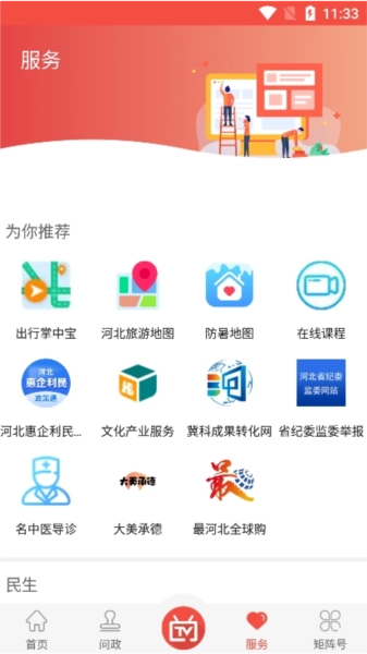 冀云承德县客户端最新版图1
