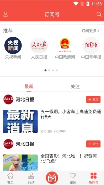 冀云承德县客户端最新版图2