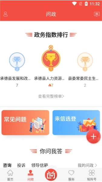 冀云承德县客户端最新版图3