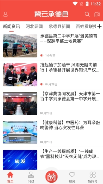 冀云承德县客户端最新版图4