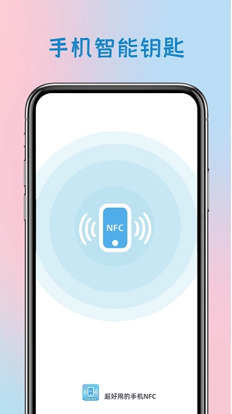 电子钥匙原版图1