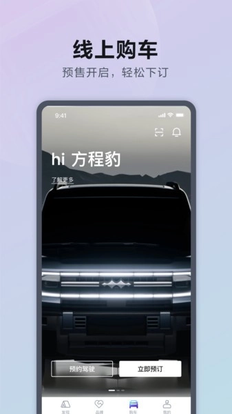 方程豹汽车正版图2