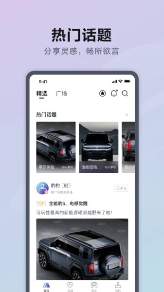 方程豹汽车正版图3