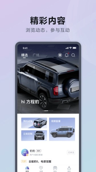方程豹汽车正版图4