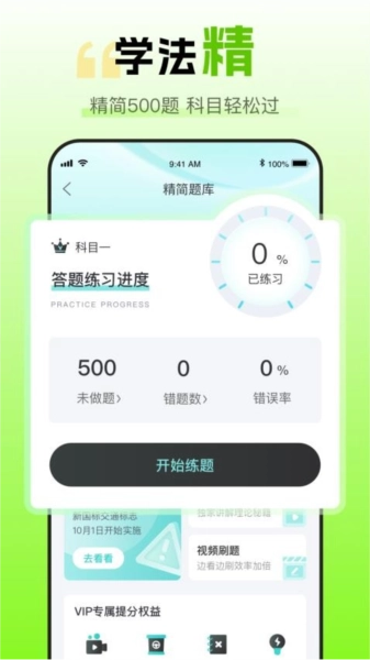 趣学车安卓版图2