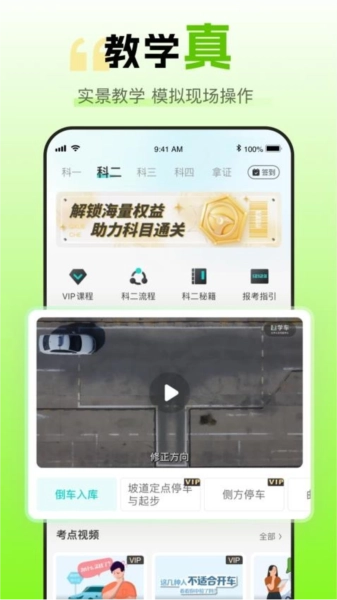 趣学车安卓版图3