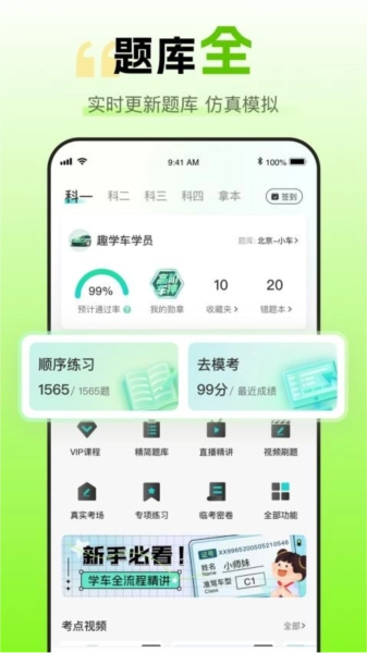 趣学车安卓版图4