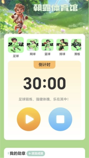 朝露计步通用版图3