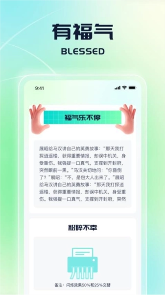 走路送福手机免费版图2