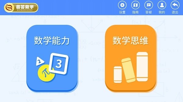 睿答数学正版(2)