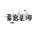 幕启星河安卓直装版
