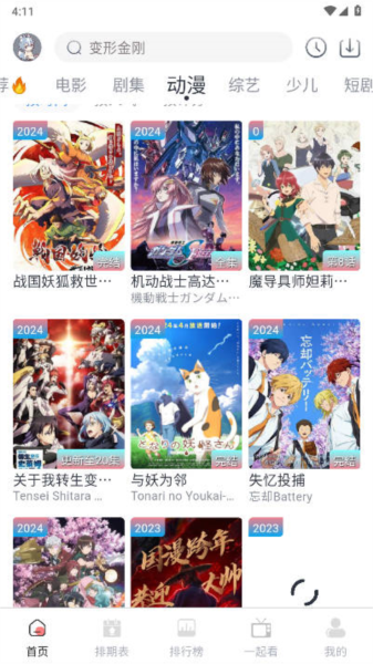 幕启星河安卓直装版图1