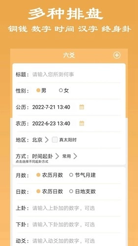 大师六爻软件最新免费版图5