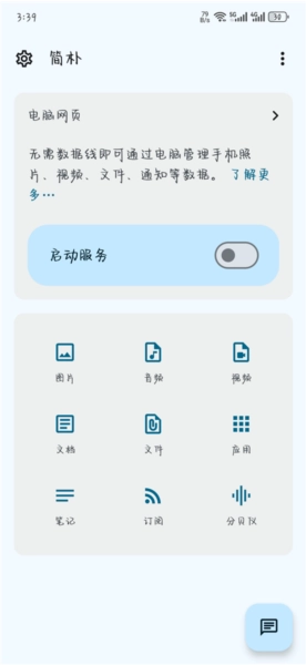 简朴官方版(2)