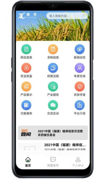 鑫农安卓直装版图1