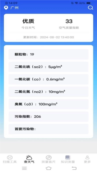 超音测量仪手机最新版图3